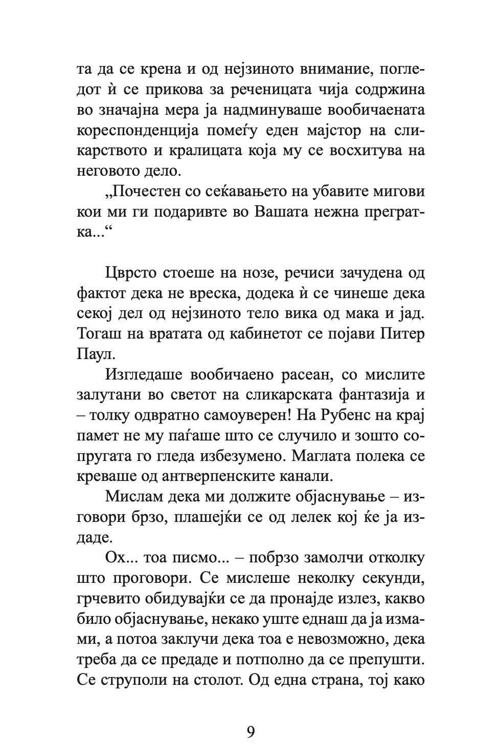градина на љубовта - саша обрадовиќ,Текстуален одломок од книгата