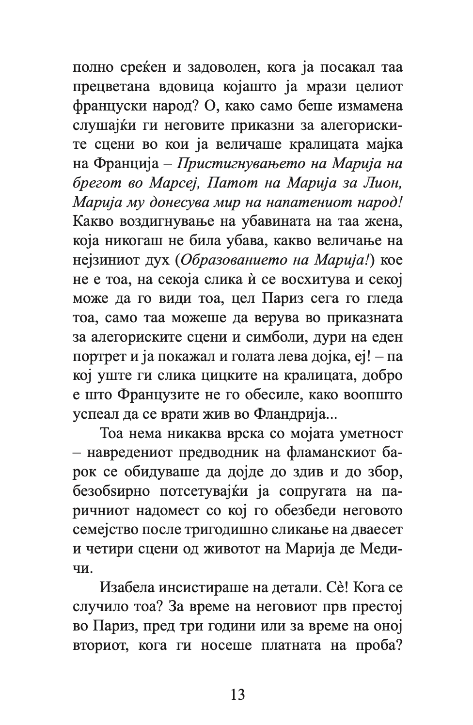 градина на љубовта - саша обрадовиќ,Текстуален одломок од книгата