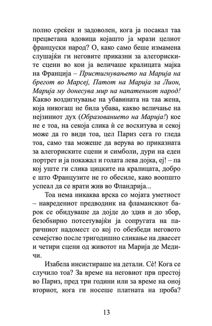 градина на љубовта - саша обрадовиќ,Текстуален одломок од книгата