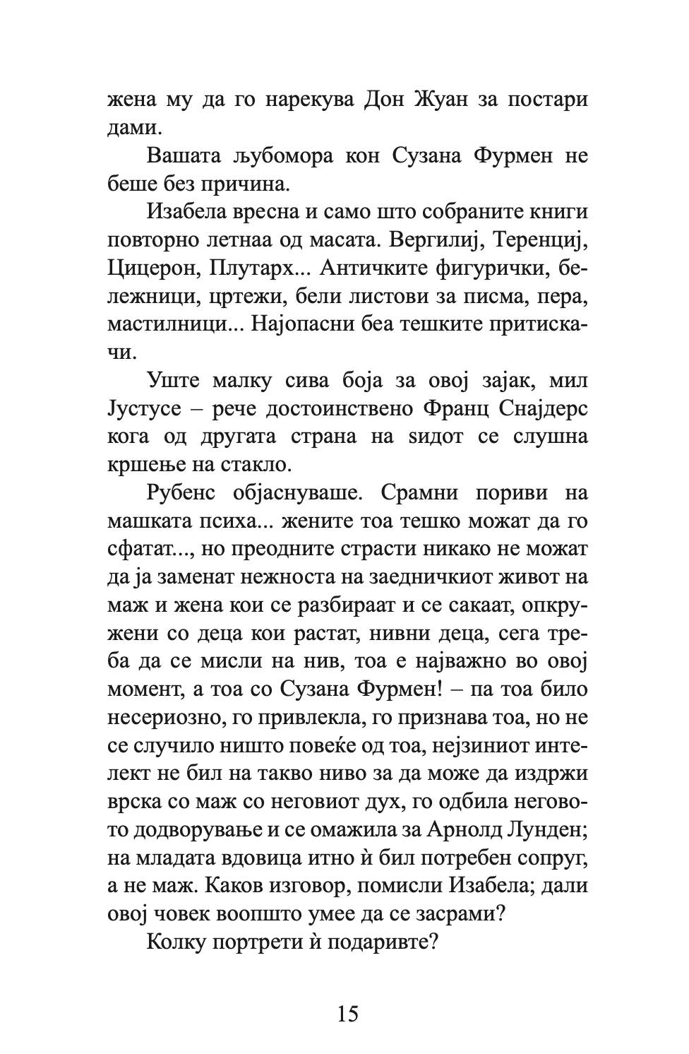 градина на љубовта - саша обрадовиќ,Текстуален одломок од книгата