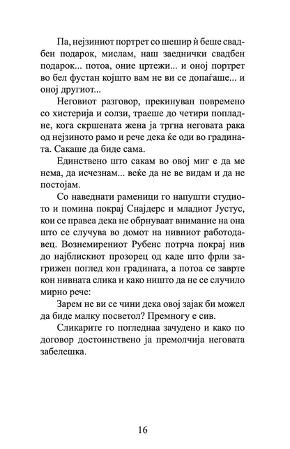 градина на љубовта - саша обрадовиќ,Текстуален одломок од книгата