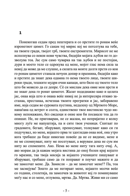 живот без име - владимир стојсављевиќ,Текстуален одломок од книгата