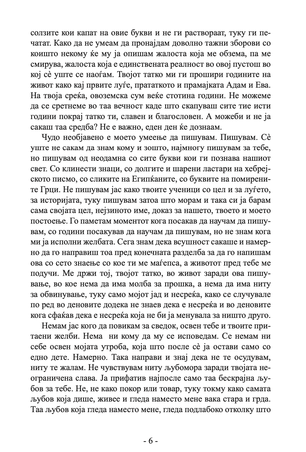 живот без име - владимир стојсављевиќ,Текстуален одломок од книгата