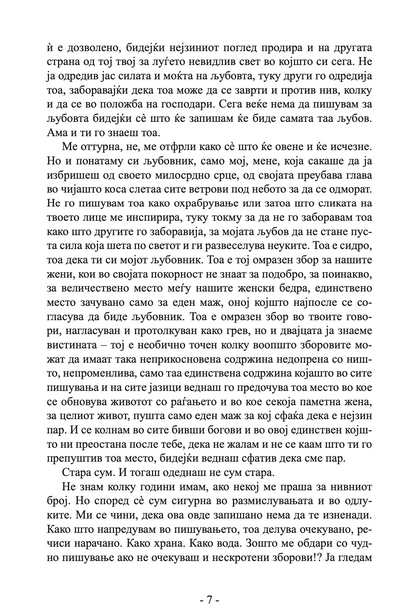 живот без име - владимир стојсављевиќ,Текстуален одломок од книгата