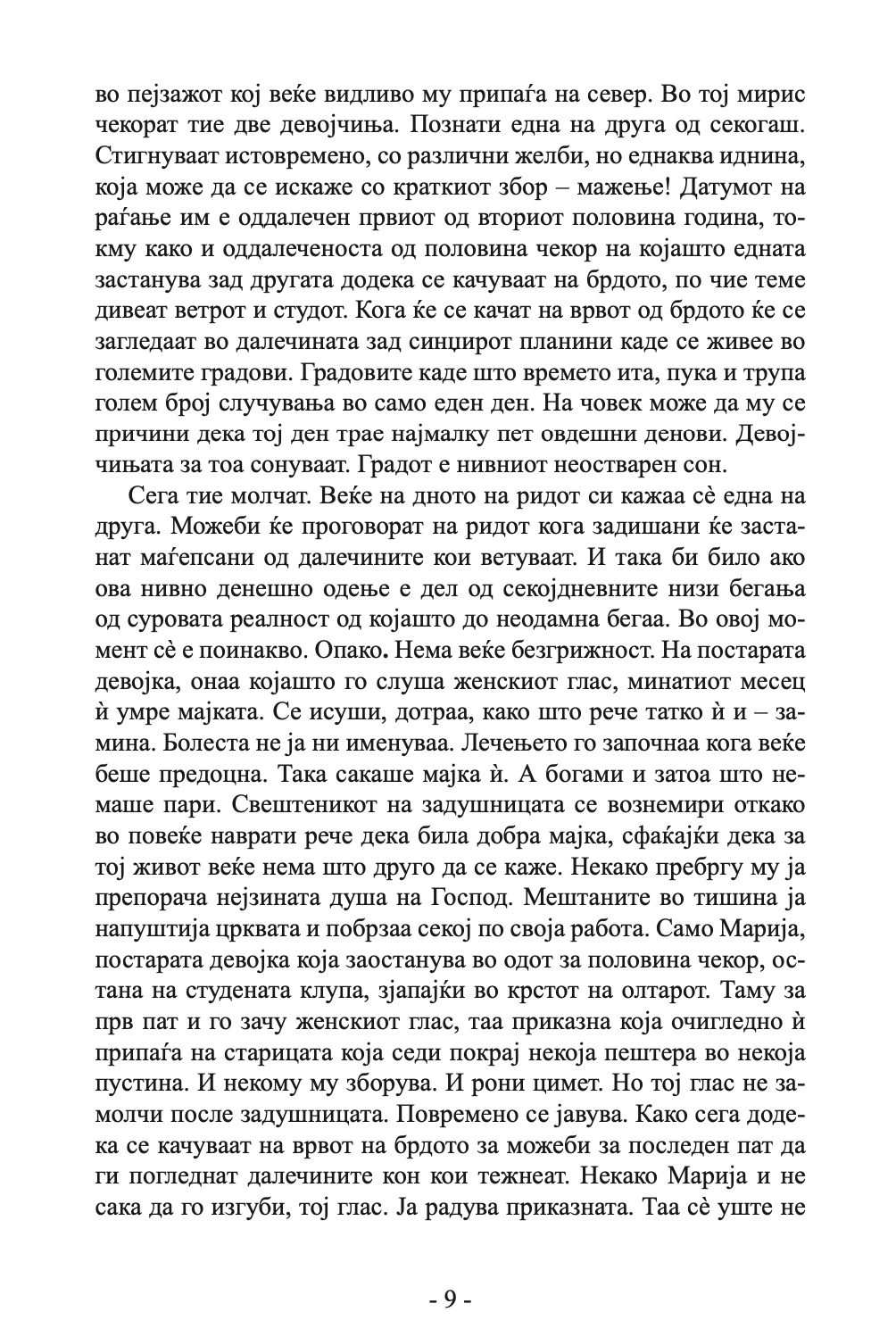живот без име - владимир стојсављевиќ,Текстуален одломок од книгата