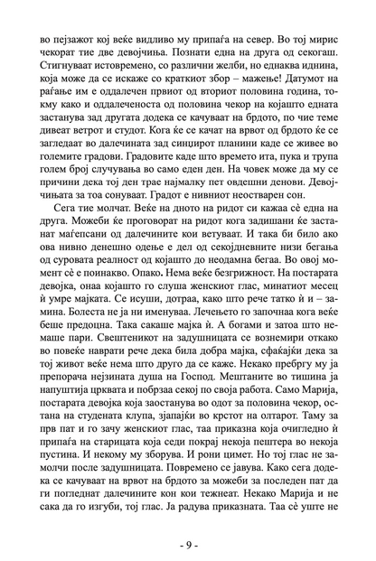 живот без име - владимир стојсављевиќ,Текстуален одломок од книгата