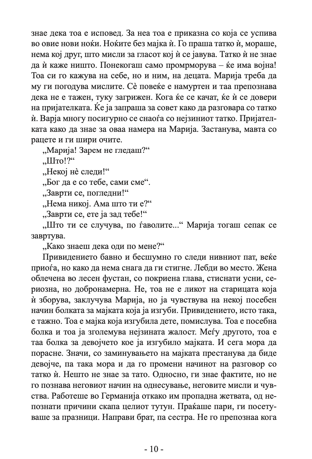 живот без име - владимир стојсављевиќ,Текстуален одломок од книгата