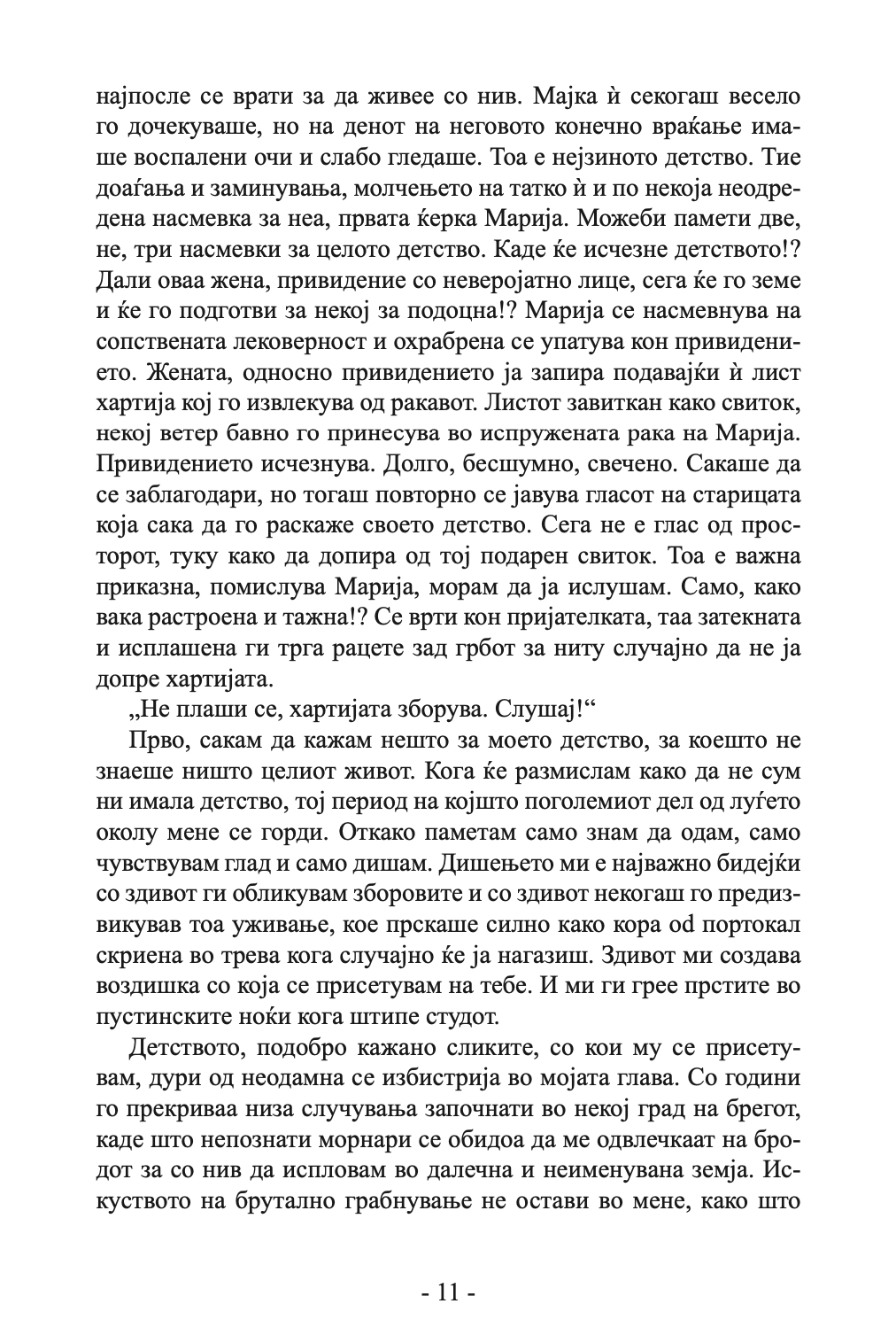 живот без име - владимир стојсављевиќ,Текстуален одломок од книгата