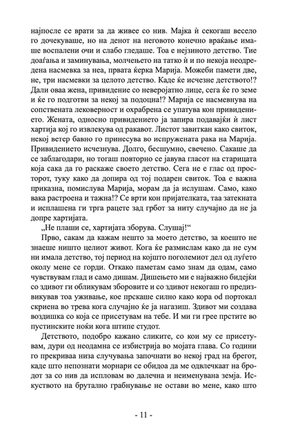 живот без име - владимир стојсављевиќ,Текстуален одломок од книгата