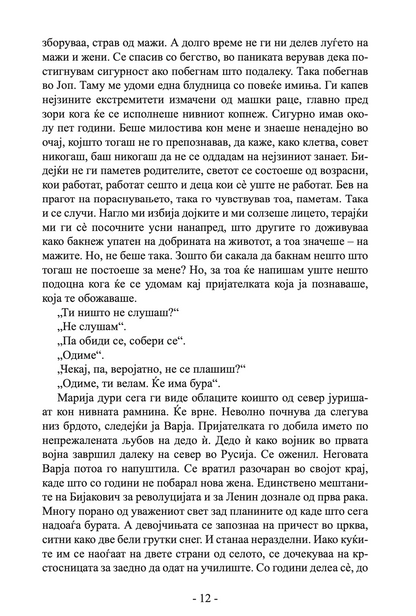 живот без име - владимир стојсављевиќ,Текстуален одломок од книгата
