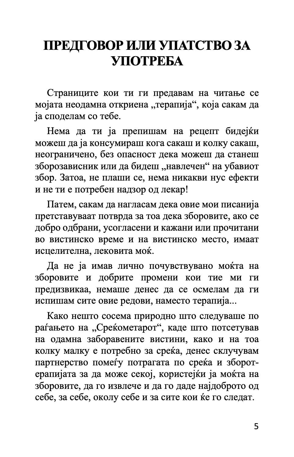 зборотерапија - сузана турунџиева,Текстуален одломок од книгата