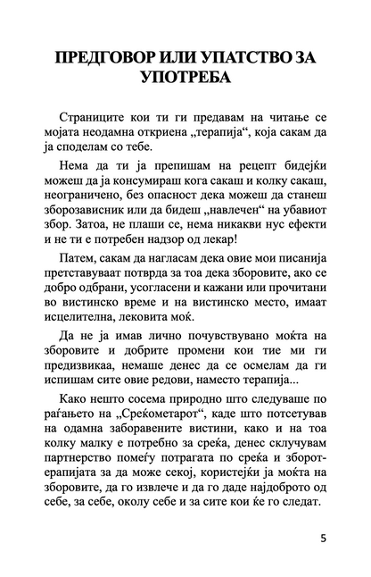 зборотерапија - сузана турунџиева,Текстуален одломок од книгата