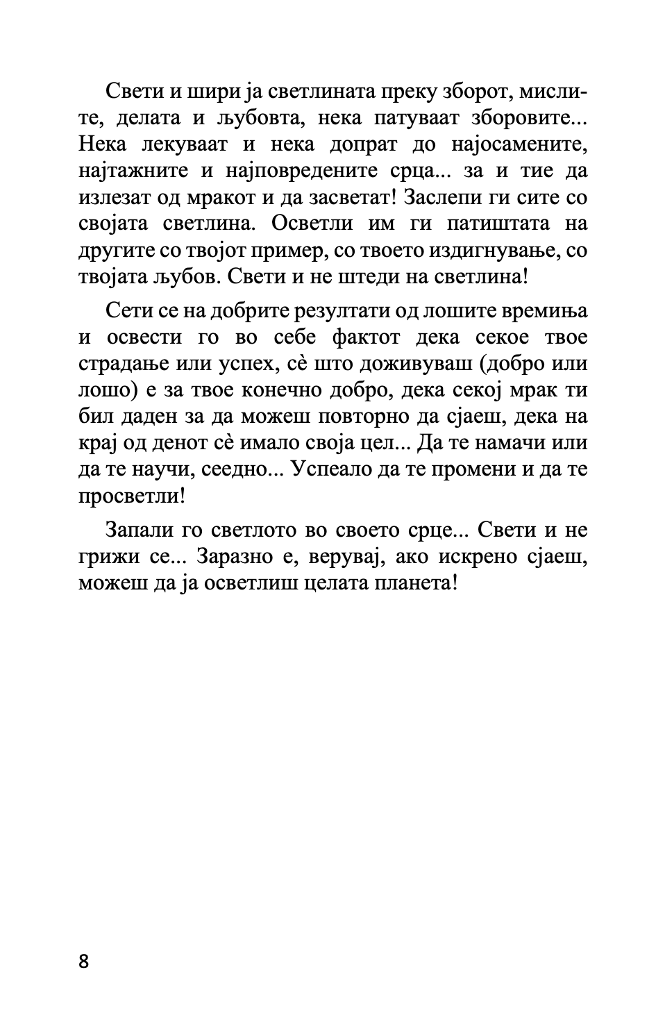 зборотерапија - сузана турунџиева,Текстуален одломок од книгата