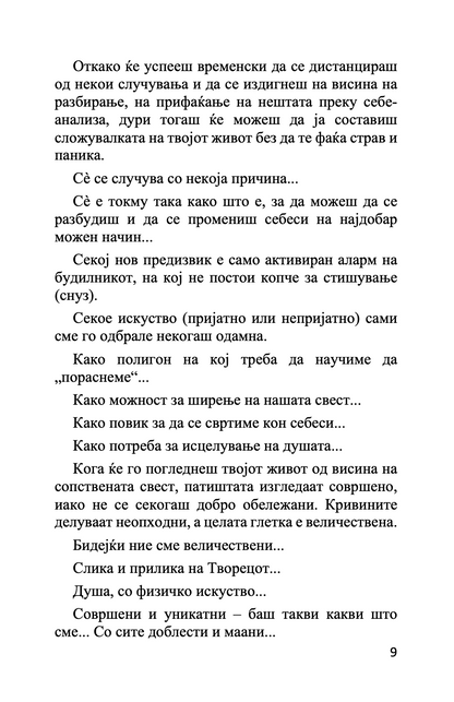 зборотерапија - сузана турунџиева,Текстуален одломок од книгата
