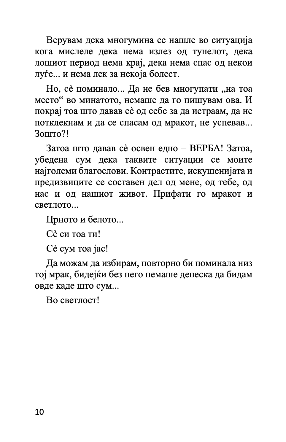 зборотерапија - сузана турунџиева,Текстуален одломок од книгата