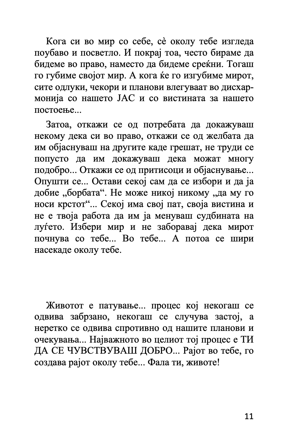 зборотерапија - сузана турунџиева,Текстуален одломок од книгата