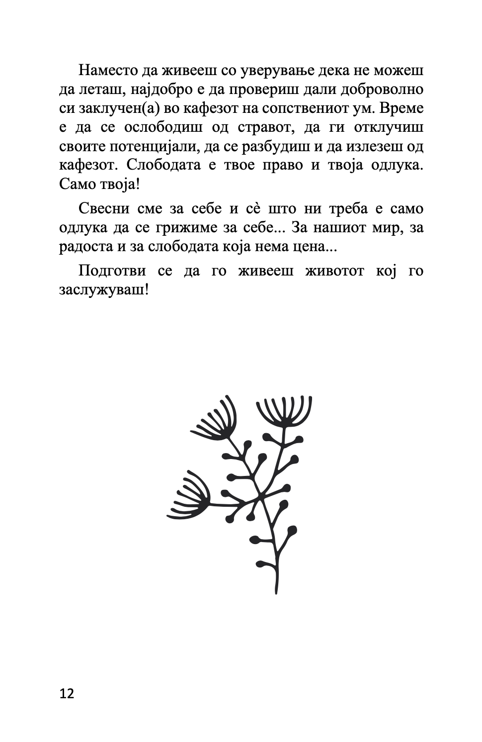 зборотерапија - сузана турунџиева,Текстуален одломок од книгата
