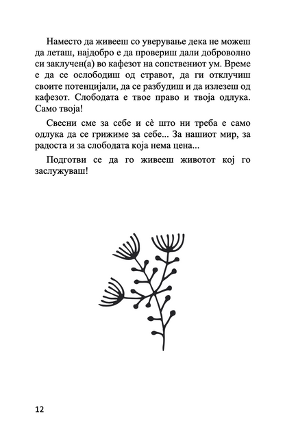 зборотерапија - сузана турунџиева,Текстуален одломок од книгата