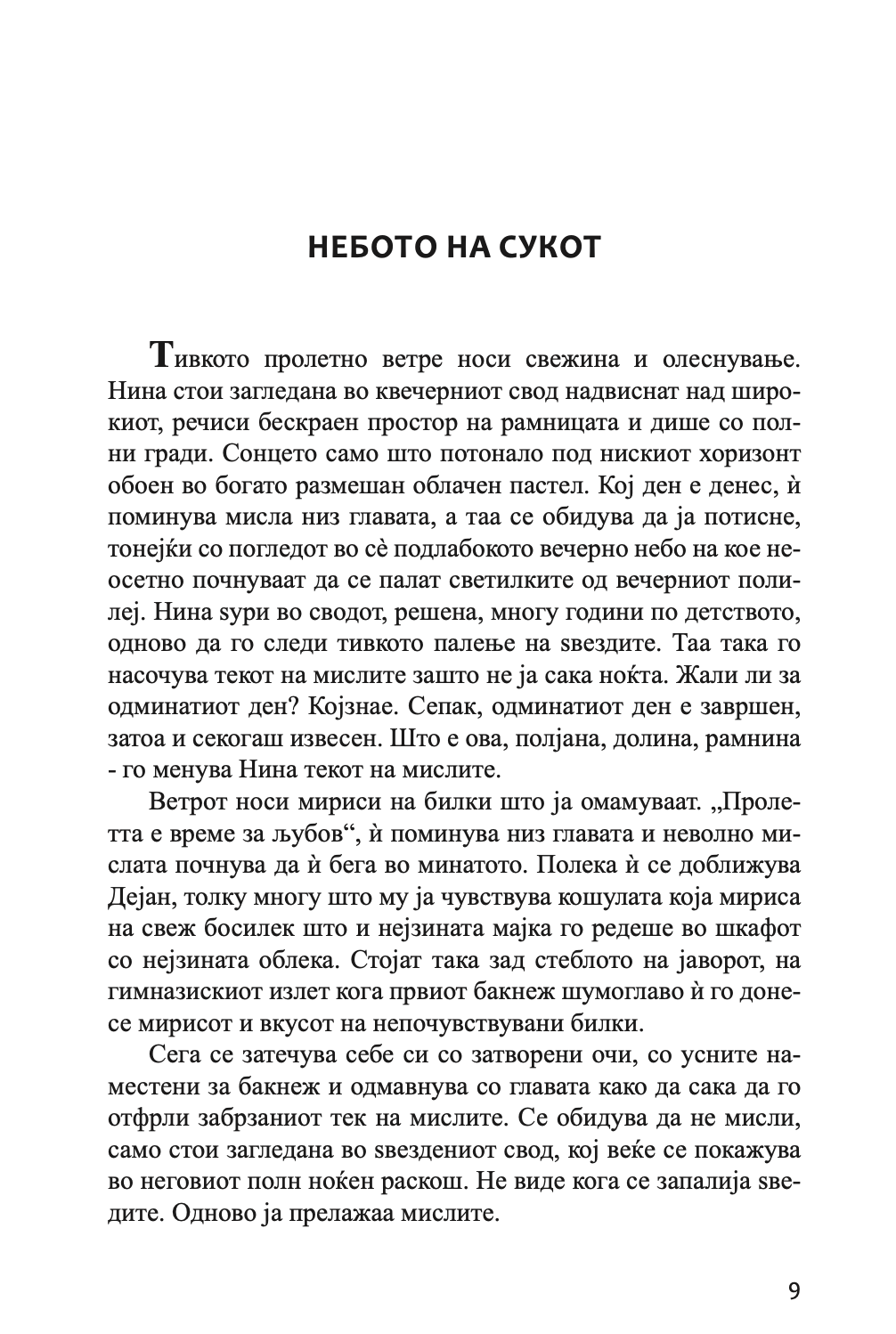 светилка за ханука - томислав османли,Текстуален одломок од книгата