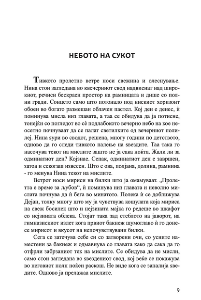светилка за ханука - томислав османли,Текстуален одломок од книгата