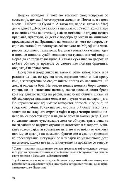 светилка за ханука - томислав османли,Текстуален одломок од книгата