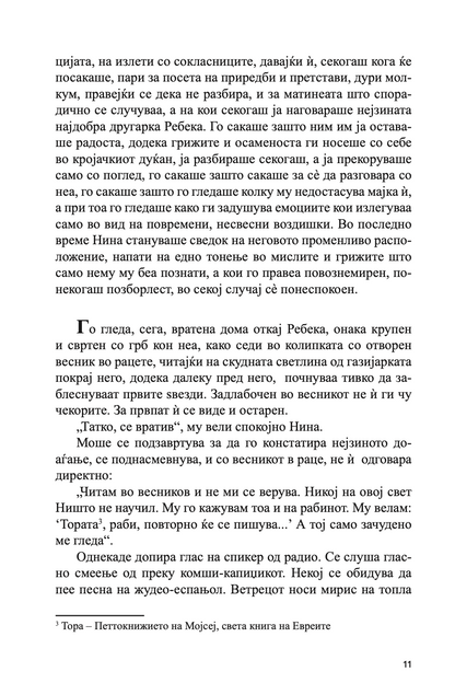 светилка за ханука - томислав османли,Текстуален одломок од книгата