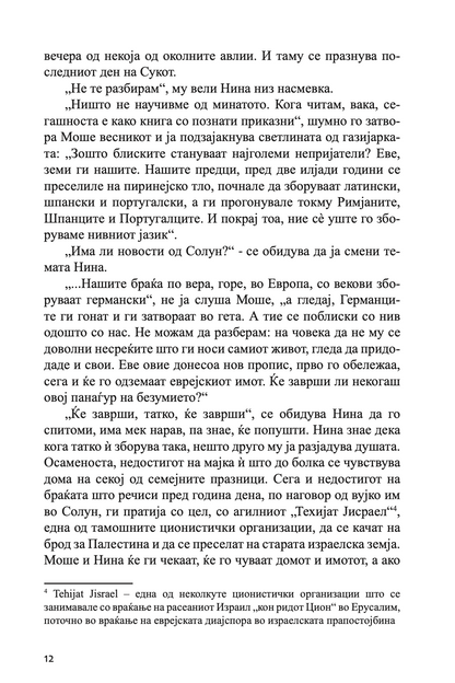 светилка за ханука - томислав османли,Текстуален одломок од книгата