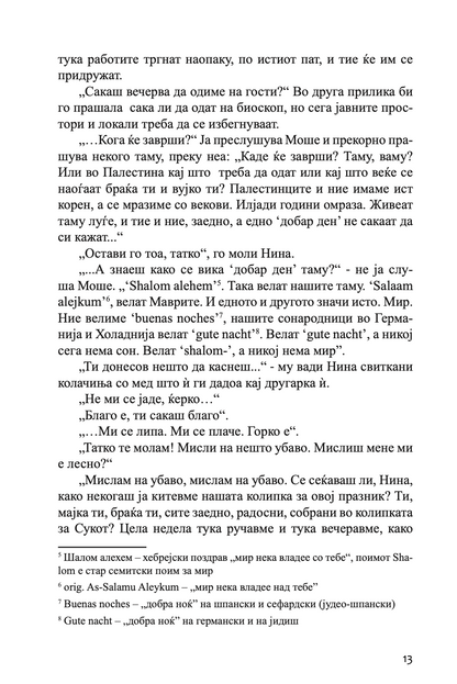 светилка за ханука - томислав османли,Текстуален одломок од книгата