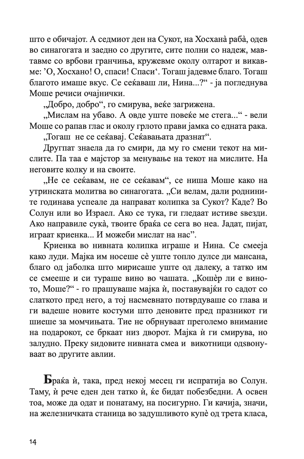 светилка за ханука - томислав османли,Текстуален одломок од книгата