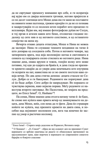 светилка за ханука - томислав османли,Текстуален одломок од книгата