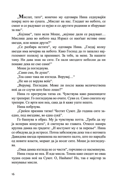 светилка за ханука - томислав османли,Текстуален одломок од книгата