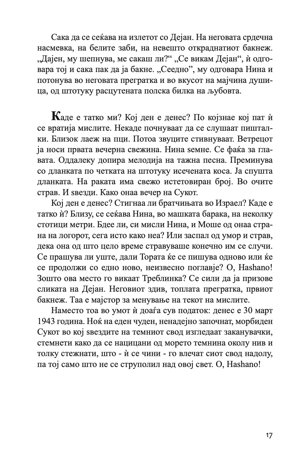 светилка за ханука - томислав османли,Текстуален одломок од книгата