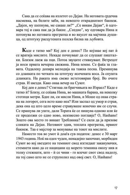 светилка за ханука - томислав османли,Текстуален одломок од книгата