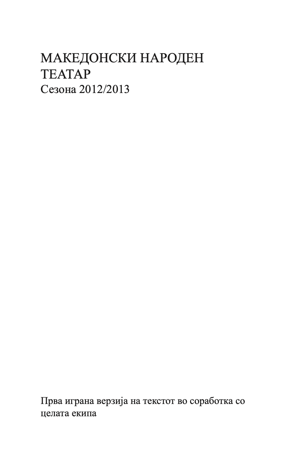 изгубени германци - дејан дуковски,Текстуален одломок од книгата 