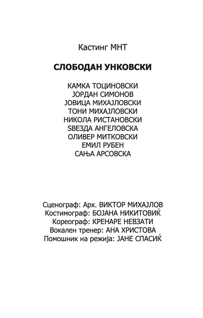 изгубени германци - дејан дуковски,Текстуален одломок од книгата
