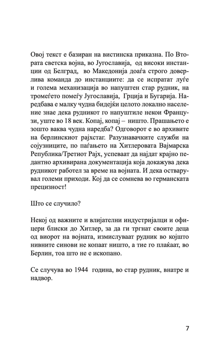 изгубени германци - дејан дуковски,Текстуален одломок од книгата
