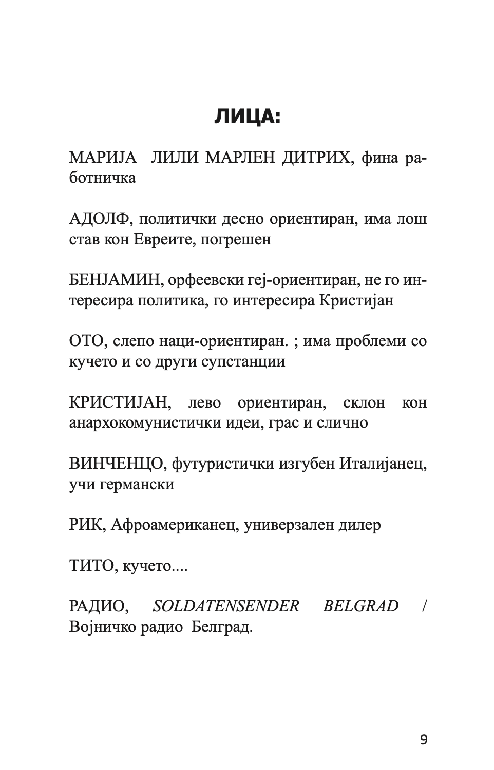 изгубени германци - дејан дуковски,Текстуален одломок од книгата
