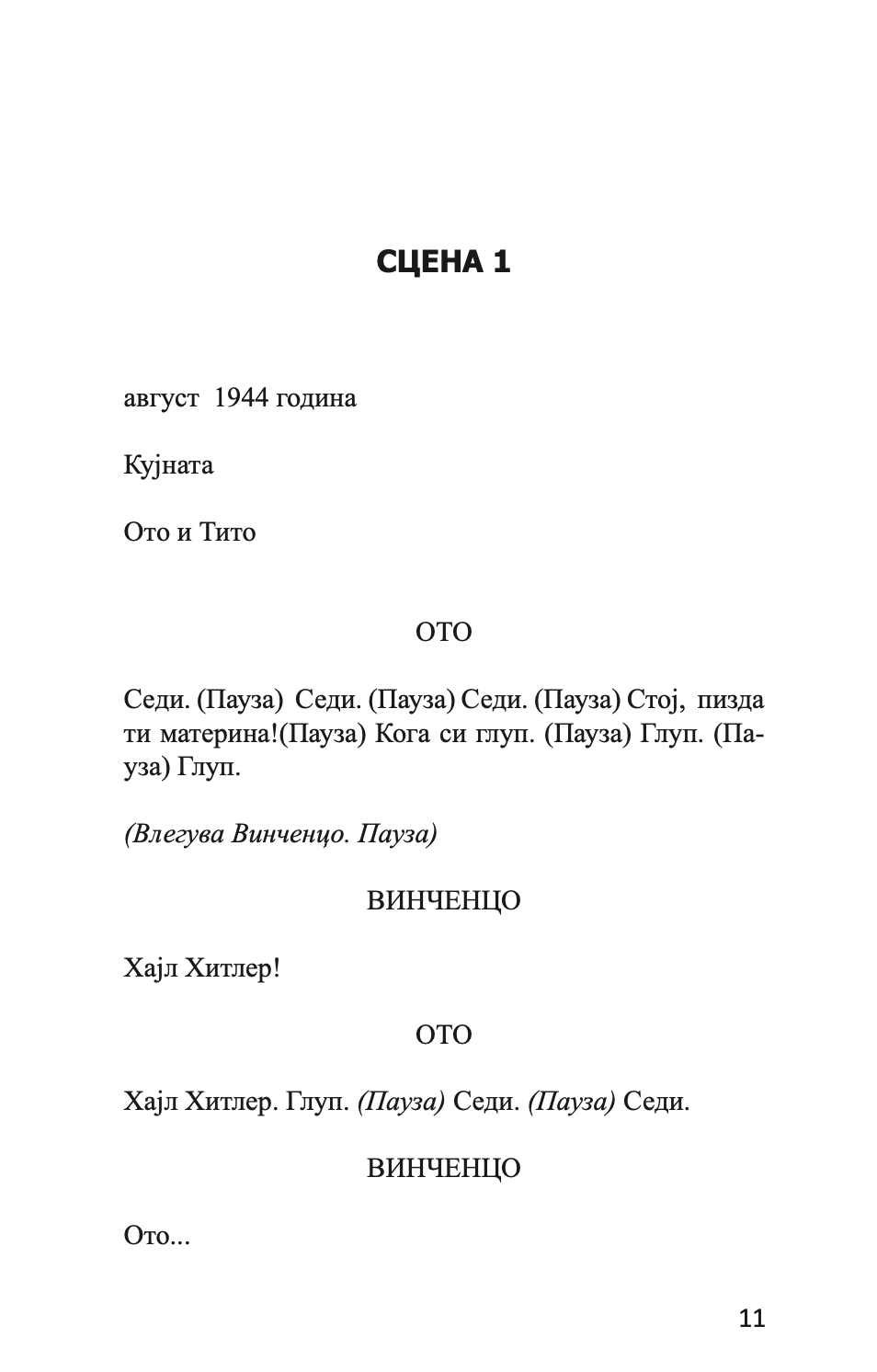 изгубени германци - дејан дуковски,Текстуален одломок од книгата
