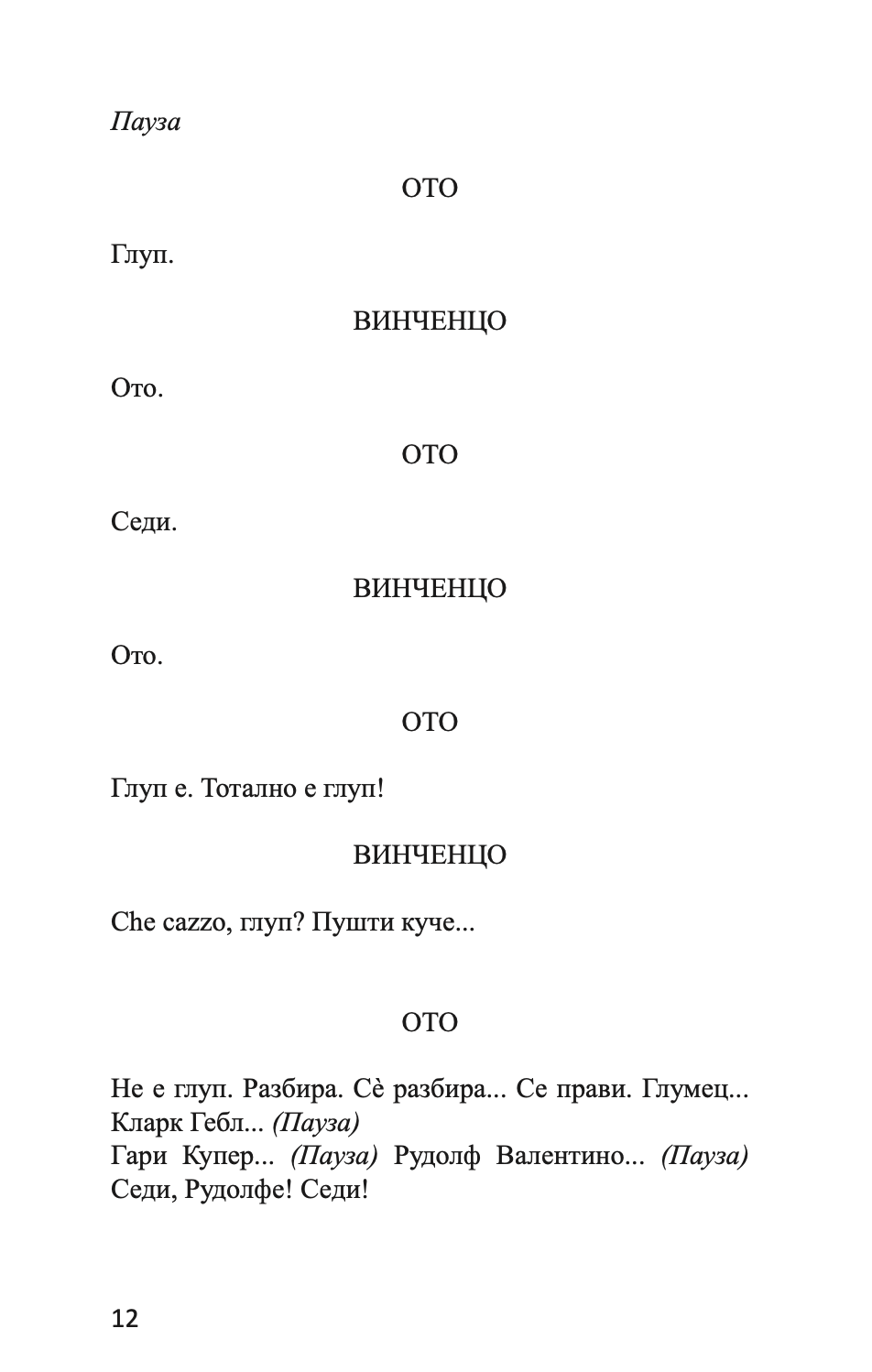 изгубени германци - дејан дуковски,Текстуален одломок од книгата 