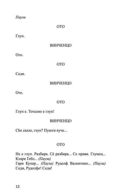изгубени германци - дејан дуковски,Текстуален одломок од книгата 