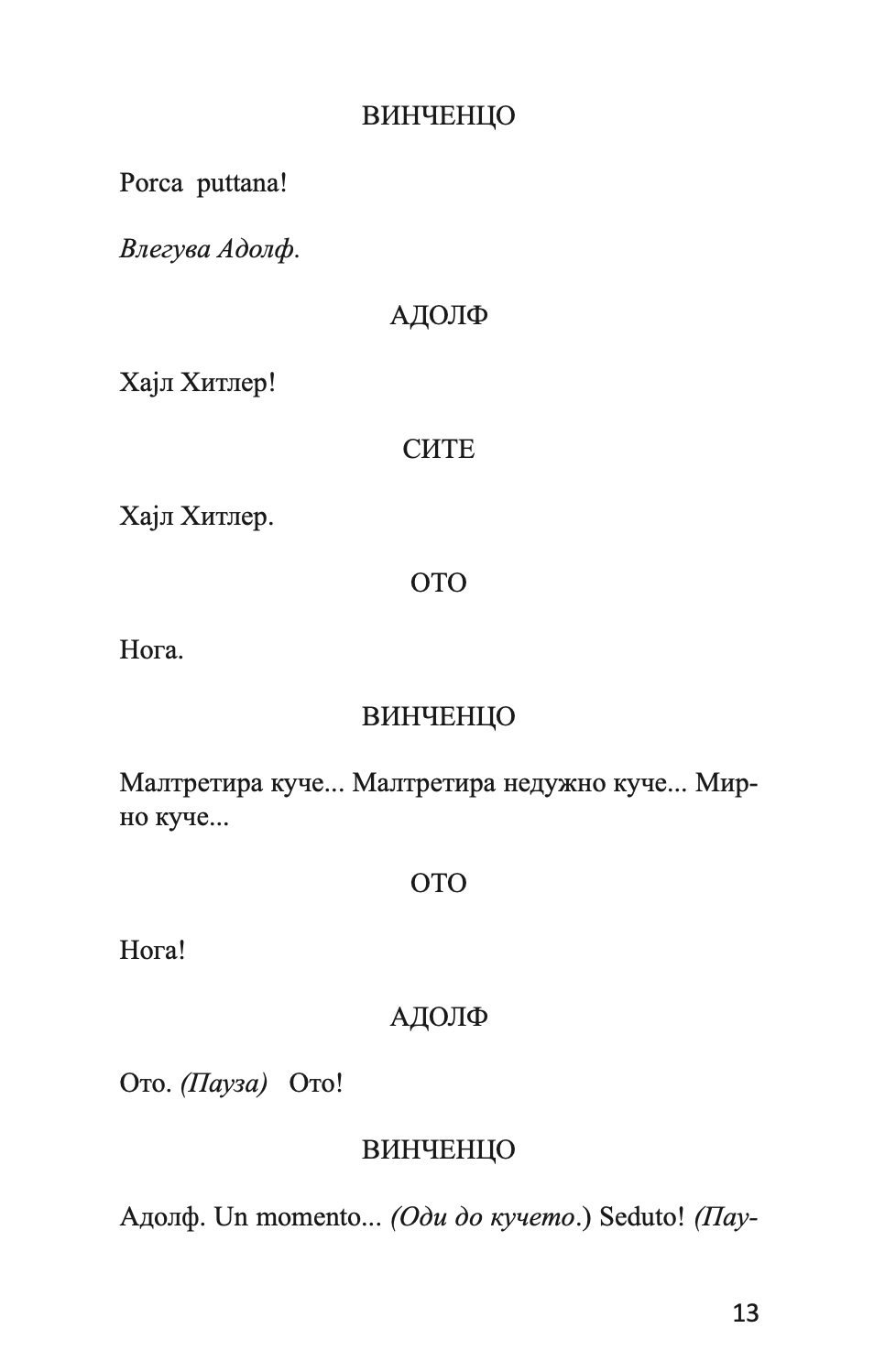 изгубени германци - дејан дуковски,Текстуален одломок од книгата