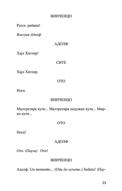 изгубени германци - дејан дуковски,Текстуален одломок од книгата