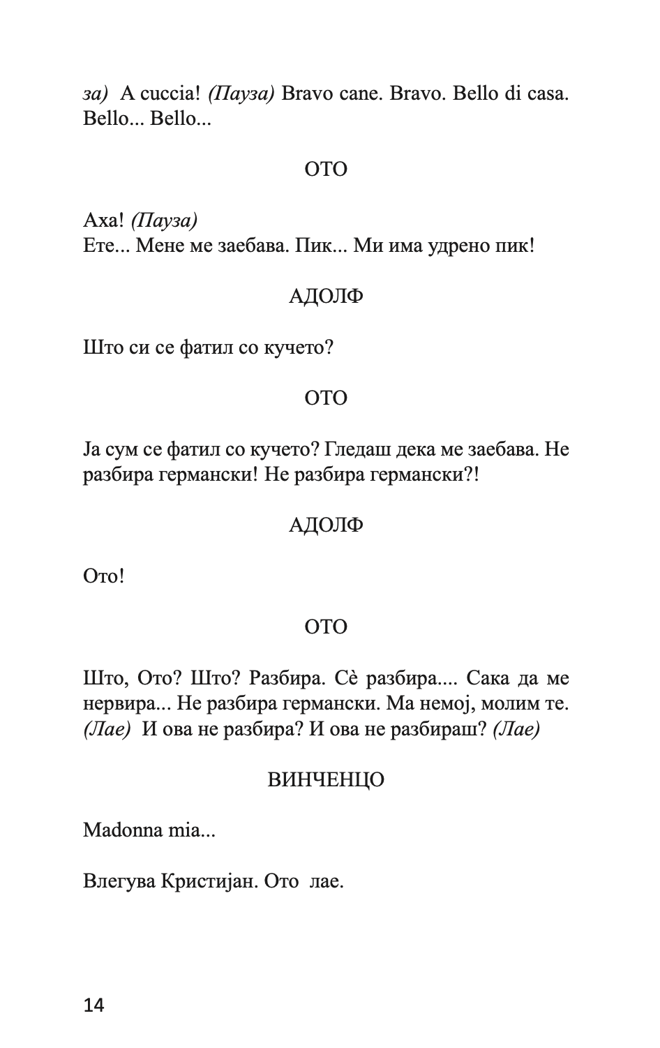 изгубени германци - дејан дуковски,Текстуален одломок од книгата