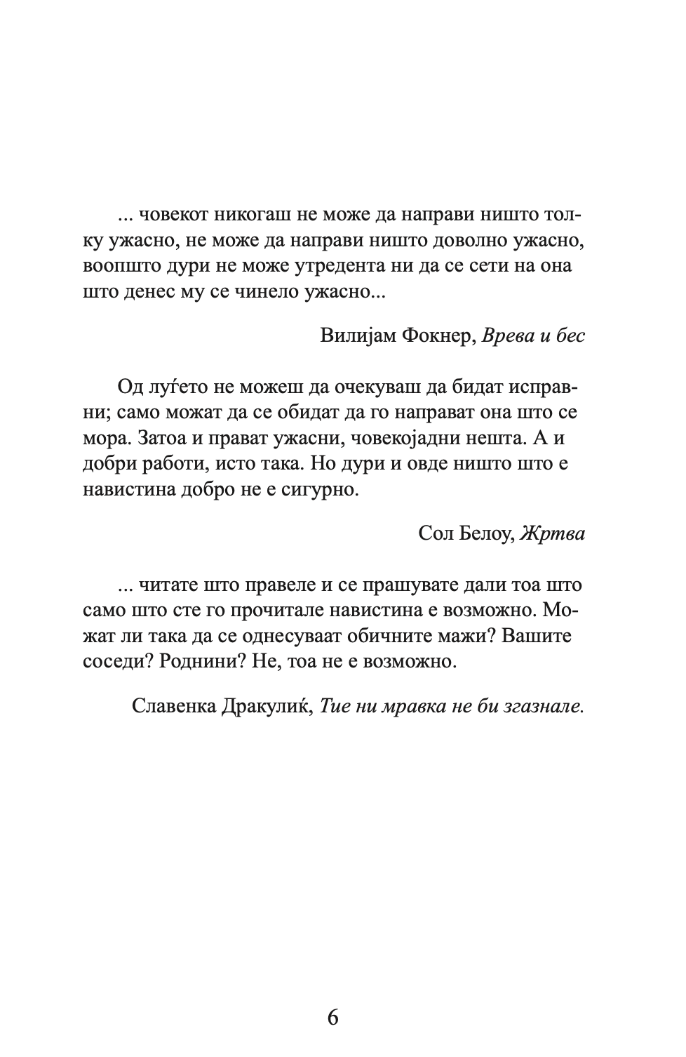 клетвите на готвачот и други гадости - срѓан б. тешин,Текстуален одломок од книгата
