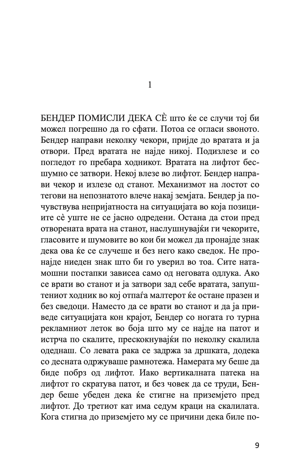 овде нема да има чуда - горан ферчец, текстуален одломок од книгата
