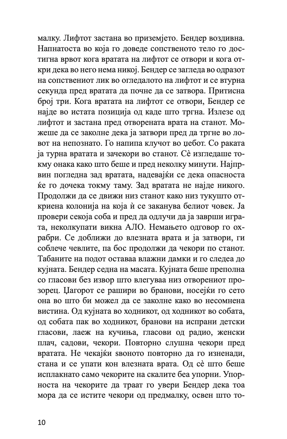 овде нема да има чуда - горан ферчец, текстуален одломок од книгата