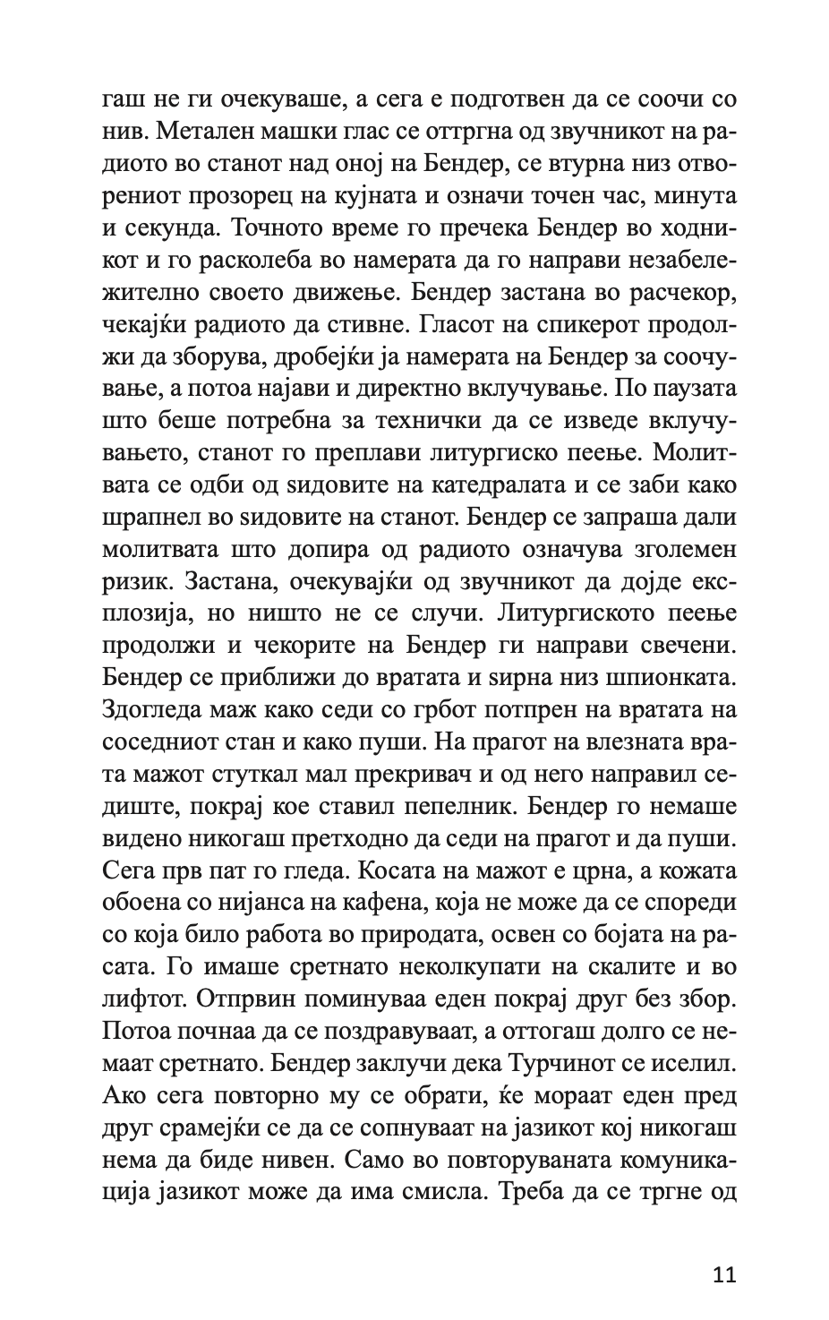 овде нема да има чуда - горан ферчец, текстуален одломок од книгата
