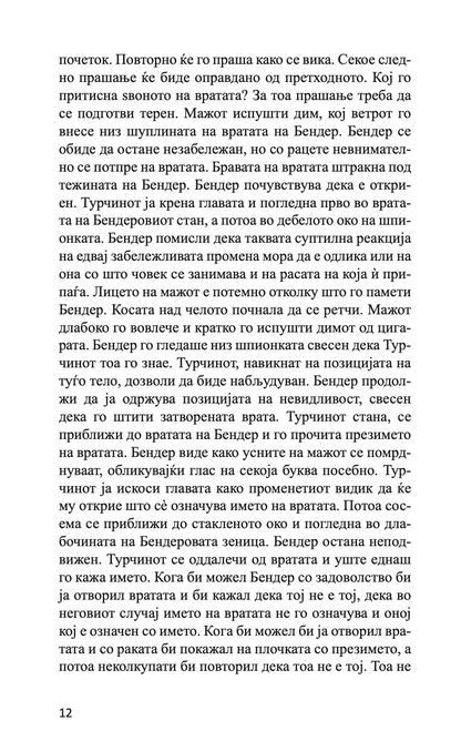 овде нема да има чуда - горан ферчец, текстуален одломок од книгата