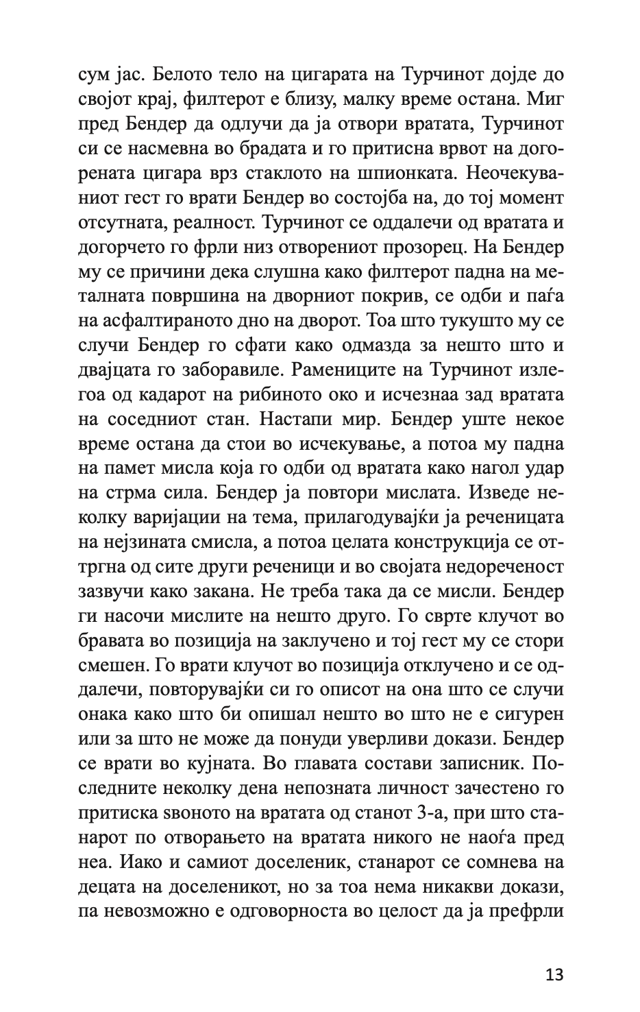 овде нема да има чуда - горан ферчец, текстуален одломок од книгата