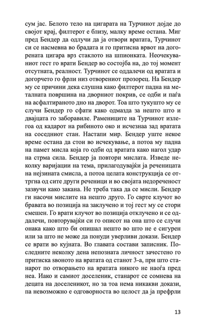 овде нема да има чуда - горан ферчец, текстуален одломок од книгата